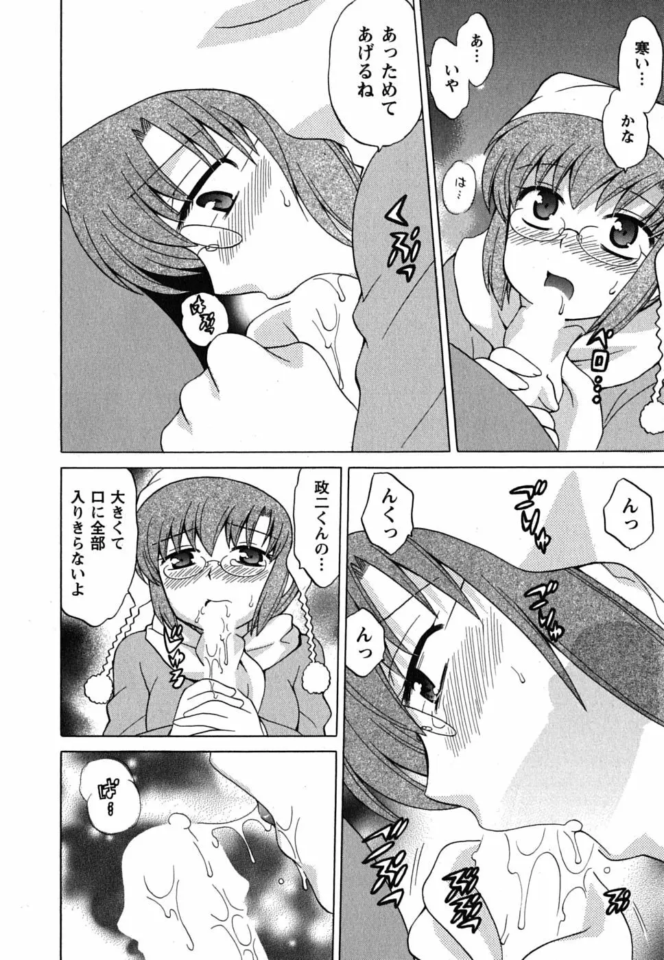 メイドはミラクル Vol.02 Page.123