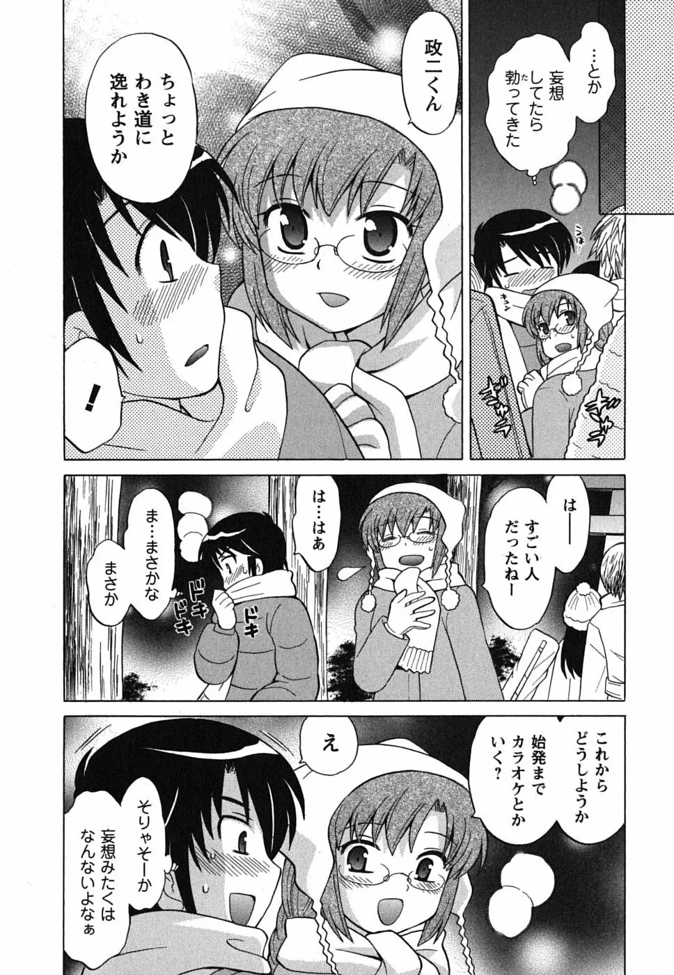 メイドはミラクル Vol.02 Page.125