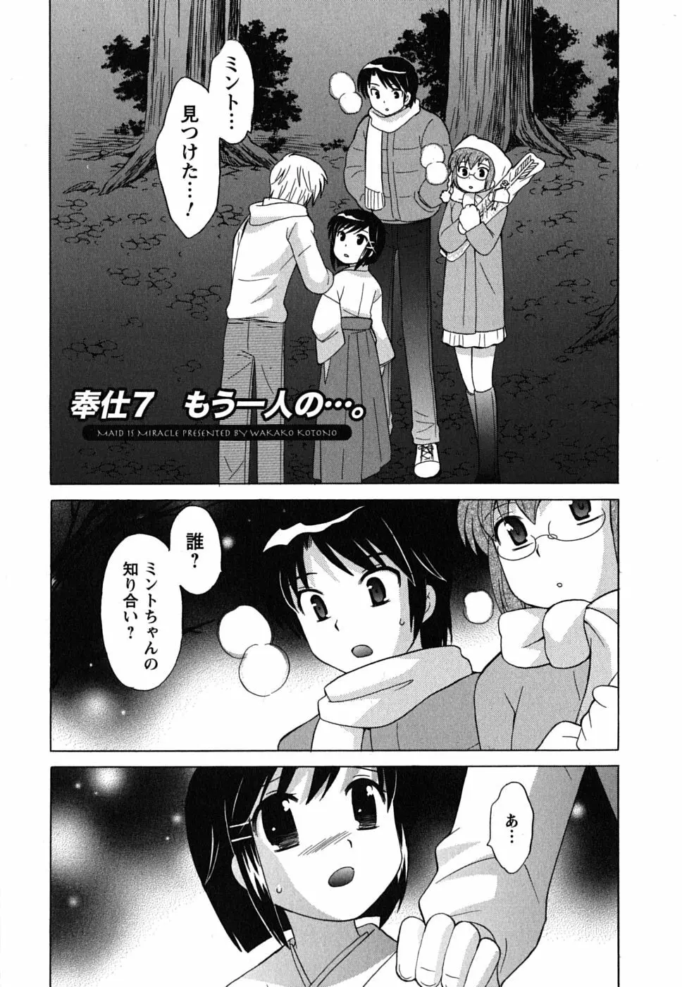 メイドはミラクル Vol.02 Page.128