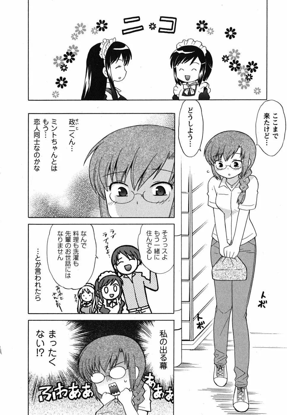 メイドはミラクル Vol.02 Page.13