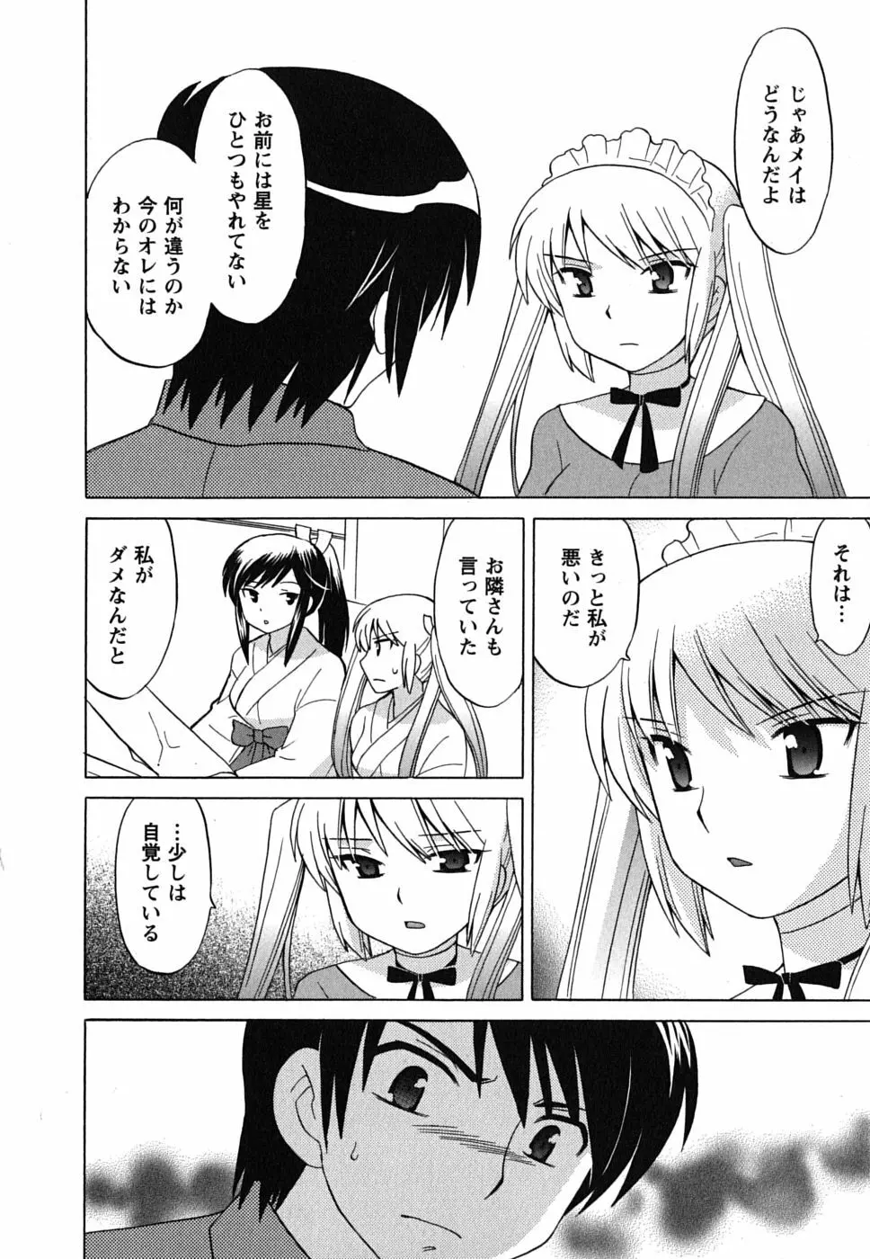 メイドはミラクル Vol.02 Page.139