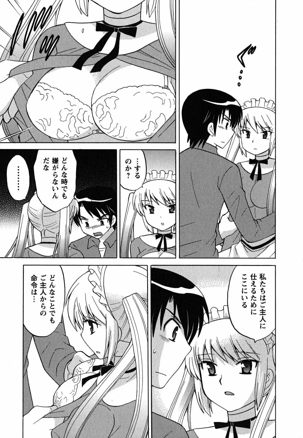 メイドはミラクル Vol.02 Page.140