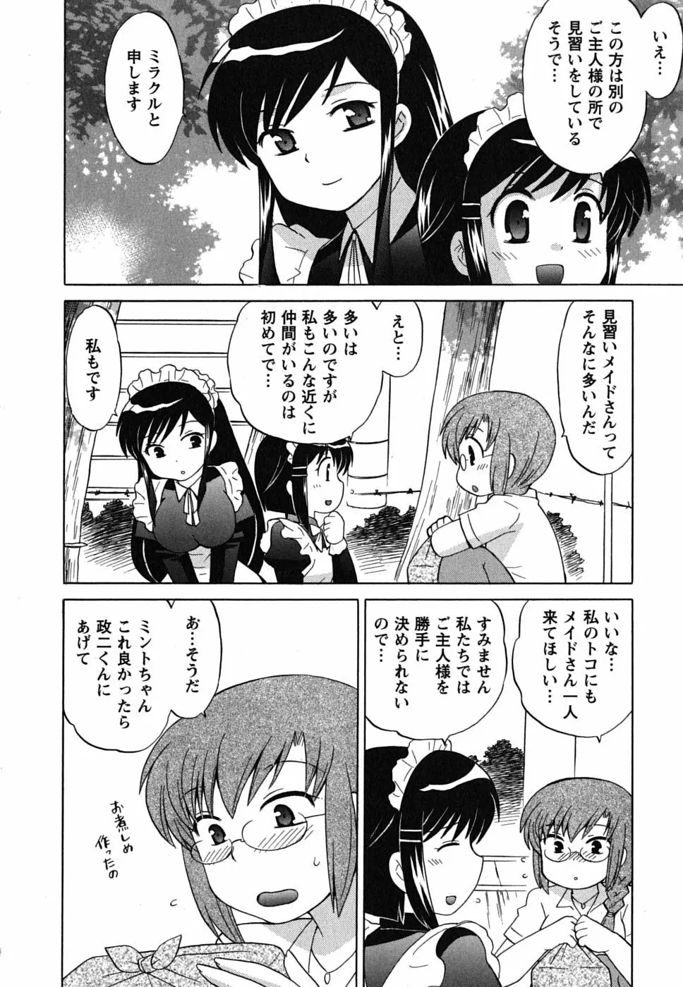 メイドはミラクル Vol.02 Page.15