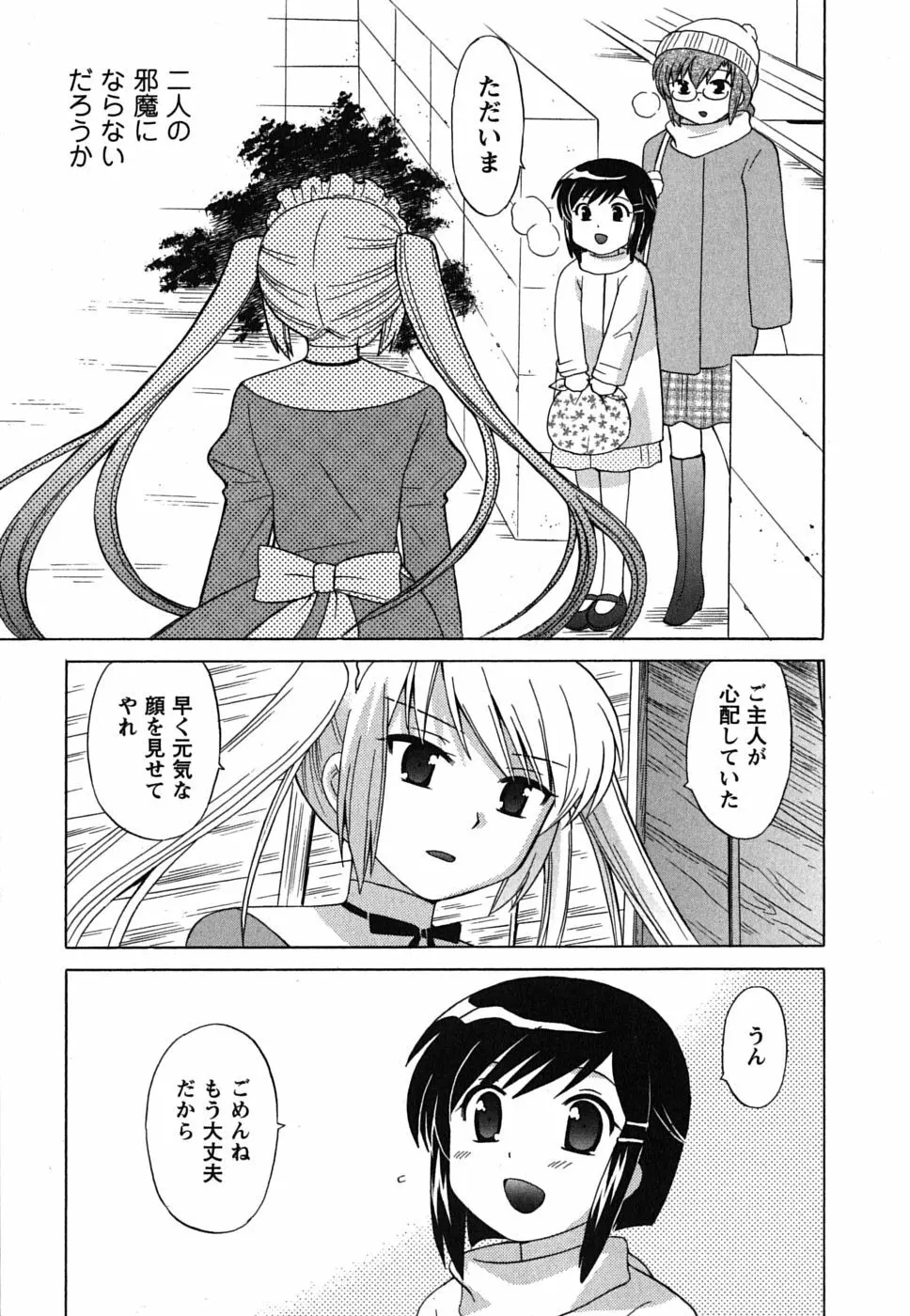 メイドはミラクル Vol.02 Page.154