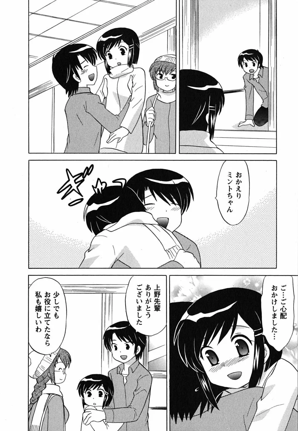 メイドはミラクル Vol.02 Page.155