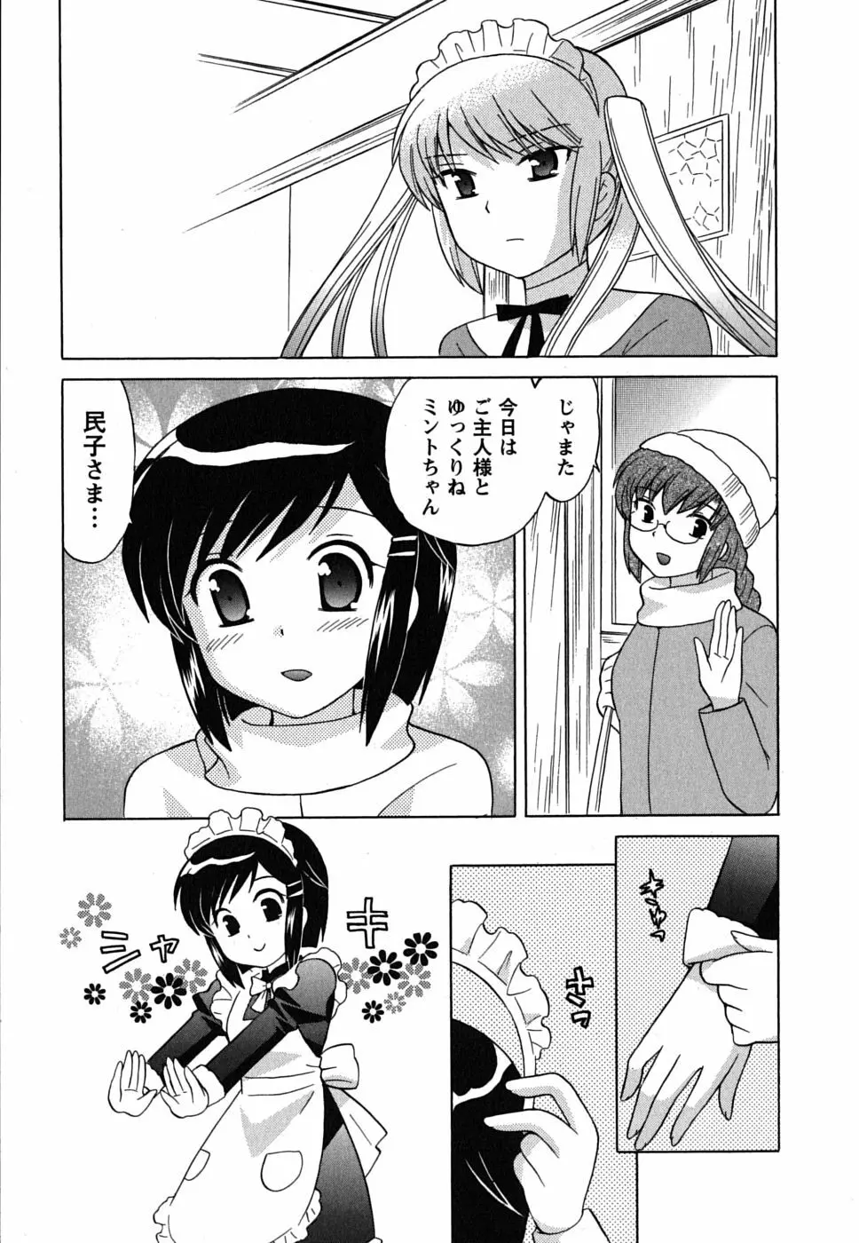 メイドはミラクル Vol.02 Page.156