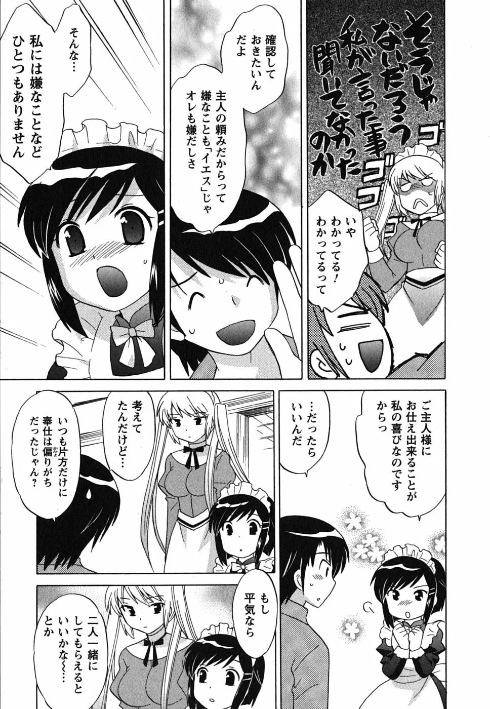 メイドはミラクル Vol.02 Page.158