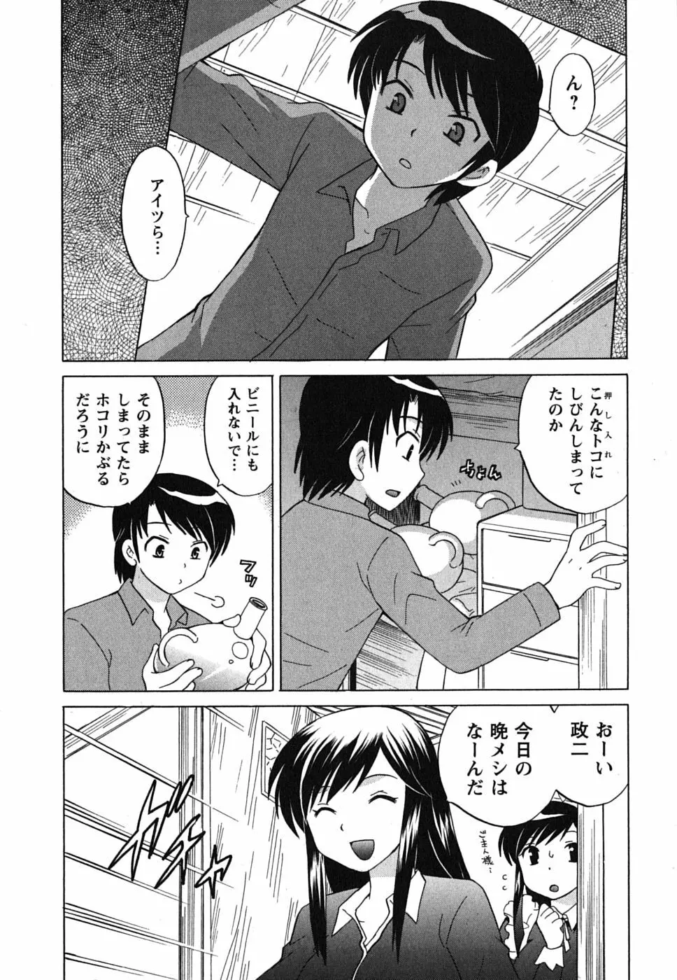 メイドはミラクル Vol.02 Page.169