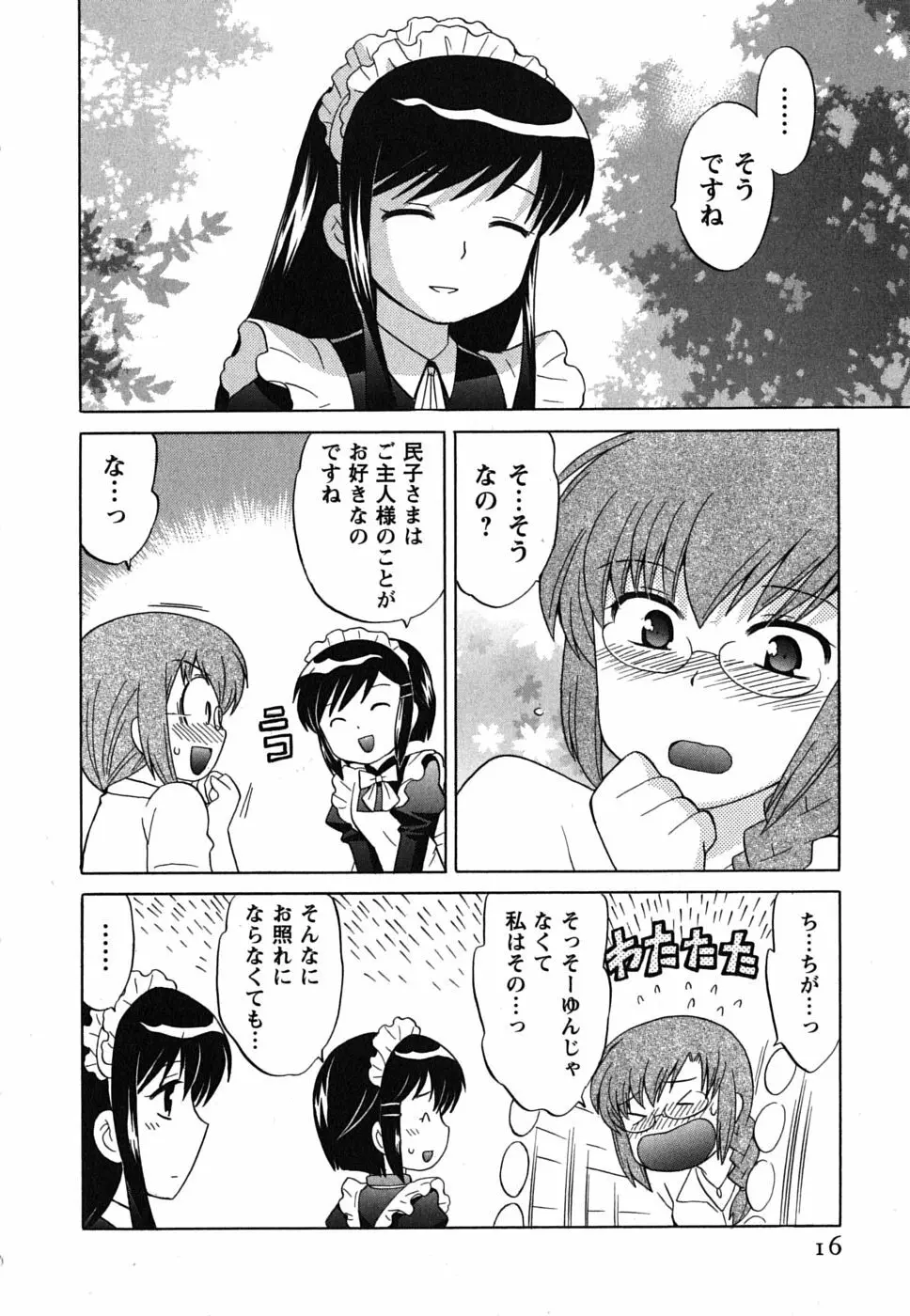 メイドはミラクル Vol.02 Page.17