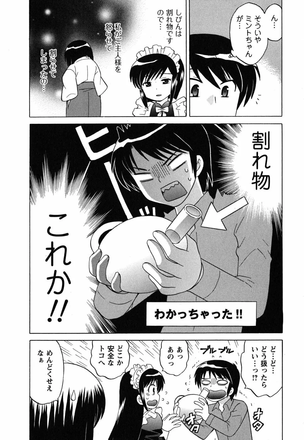 メイドはミラクル Vol.02 Page.171