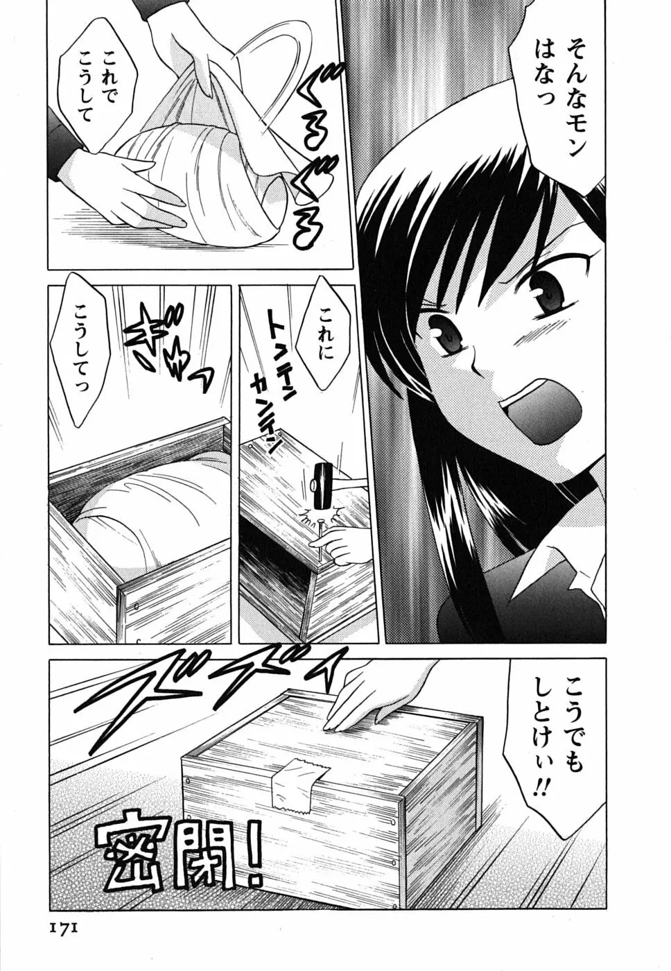 メイドはミラクル Vol.02 Page.172