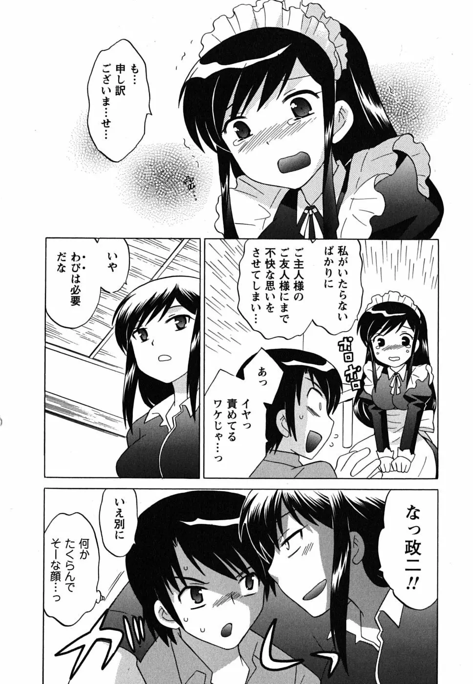 メイドはミラクル Vol.02 Page.175