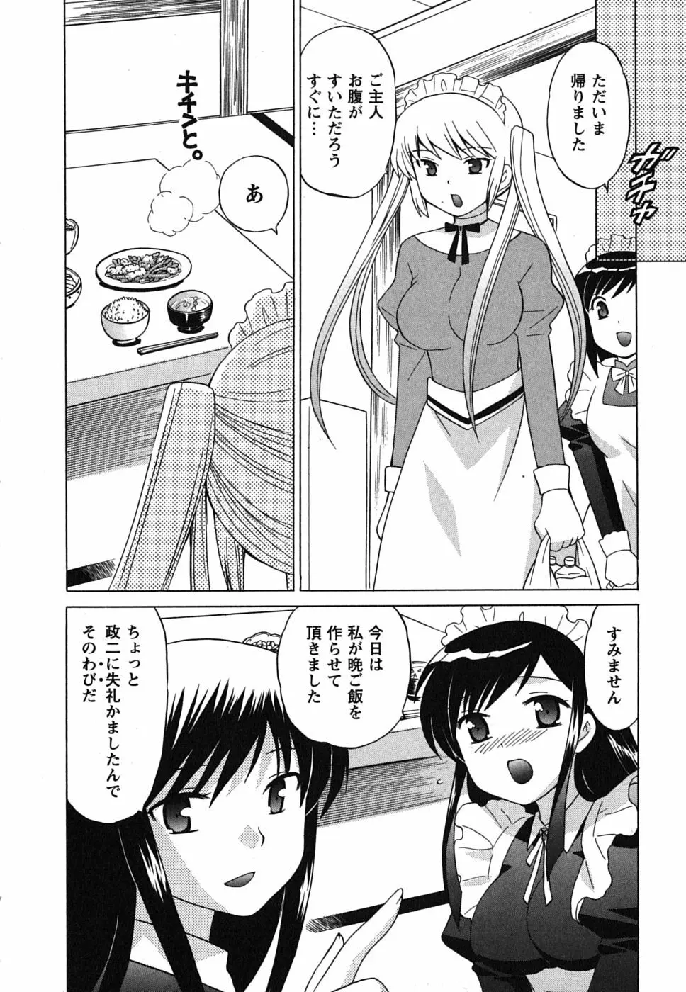 メイドはミラクル Vol.02 Page.185