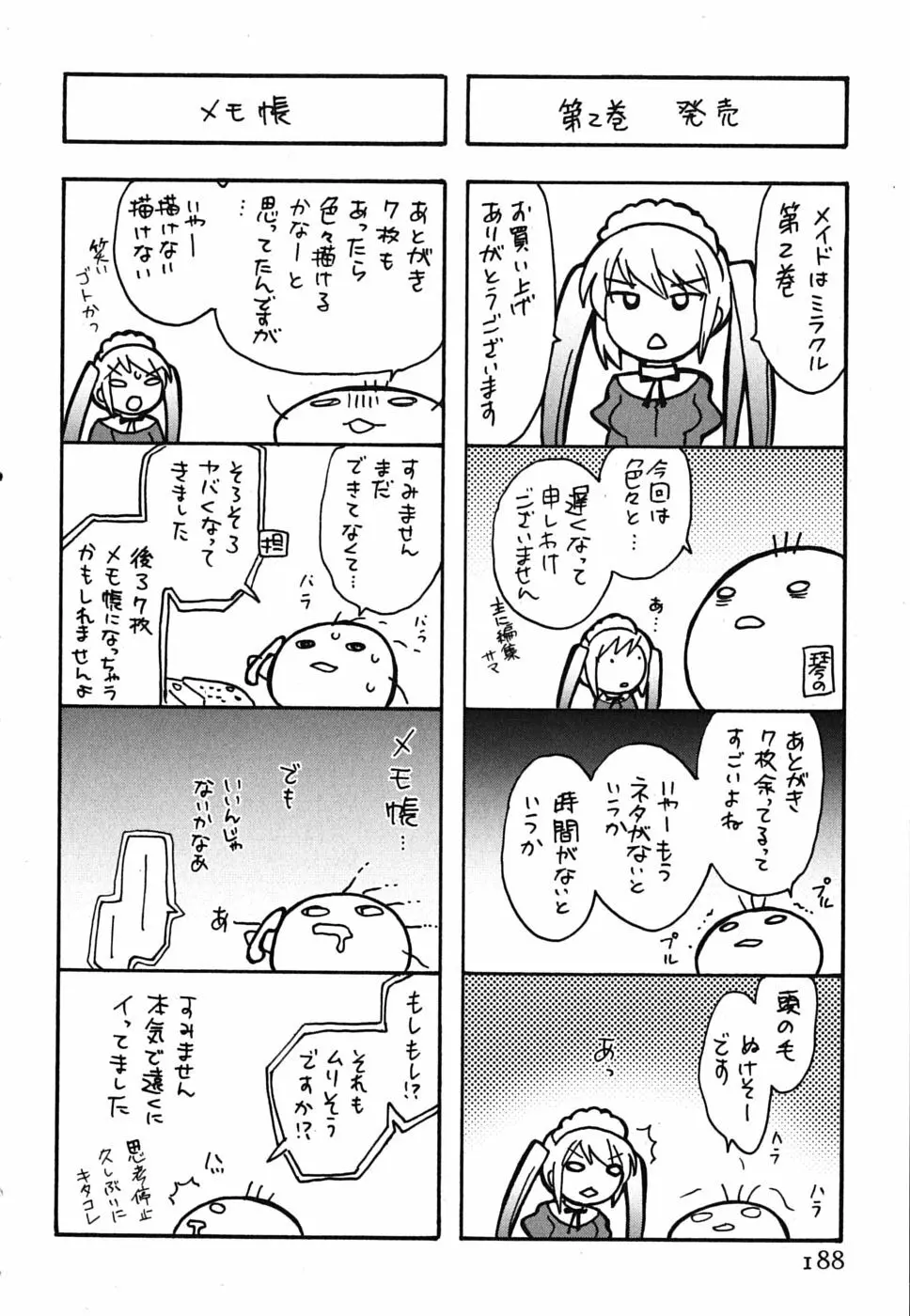 メイドはミラクル Vol.02 Page.189