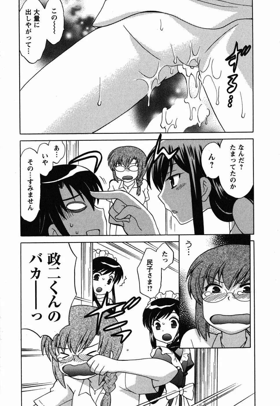 メイドはミラクル Vol.02 Page.30