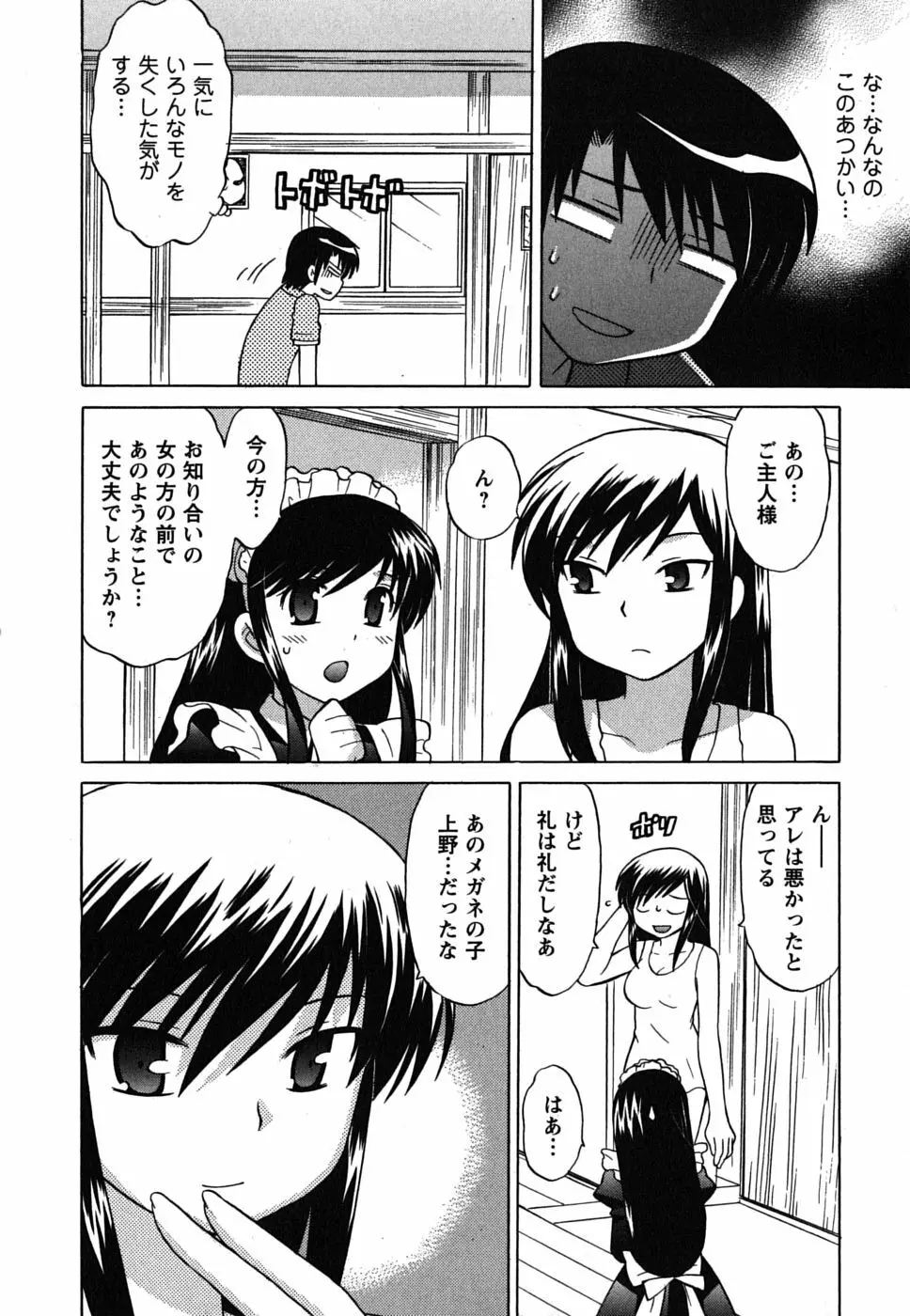 メイドはミラクル Vol.02 Page.33