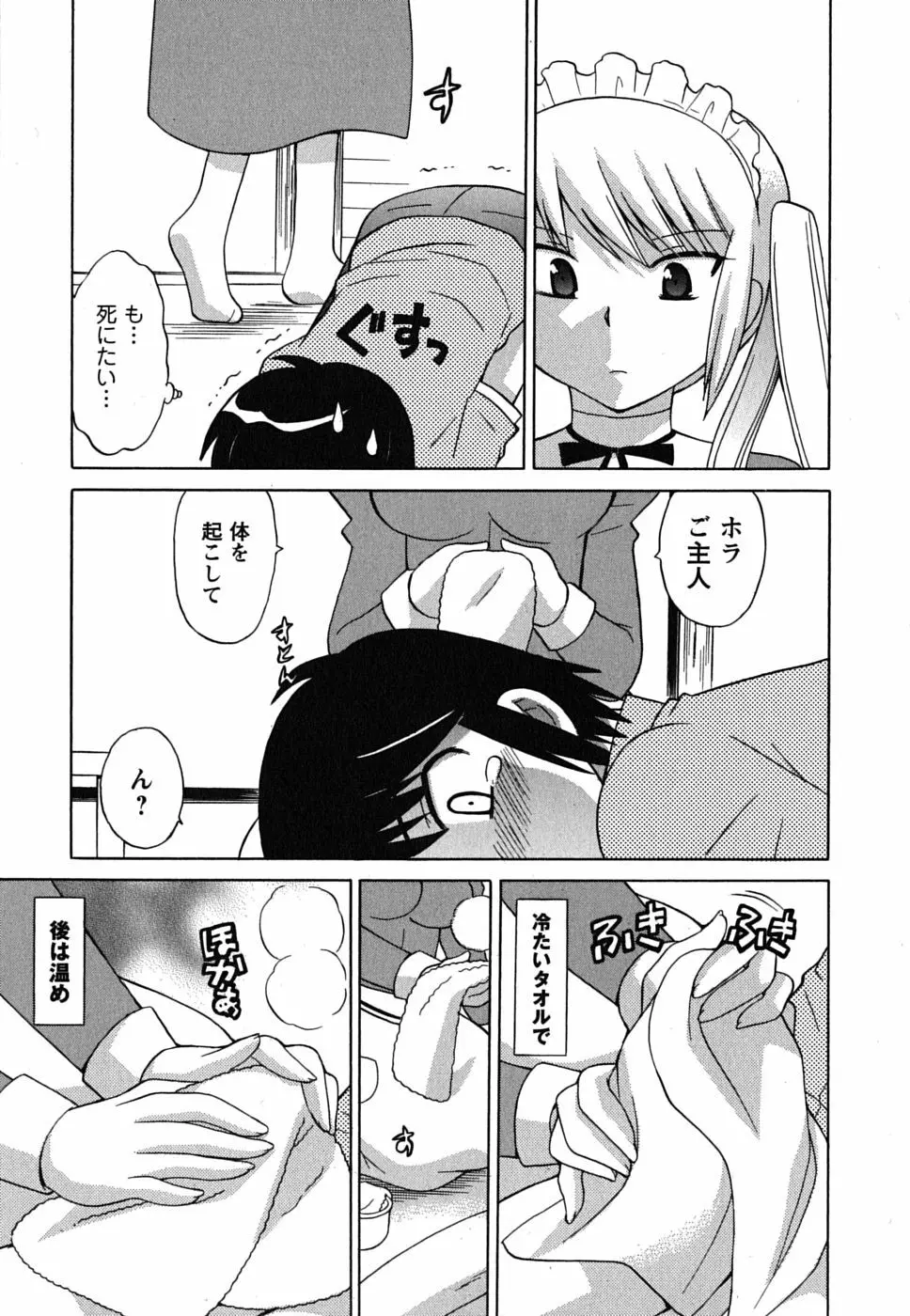 メイドはミラクル Vol.02 Page.36