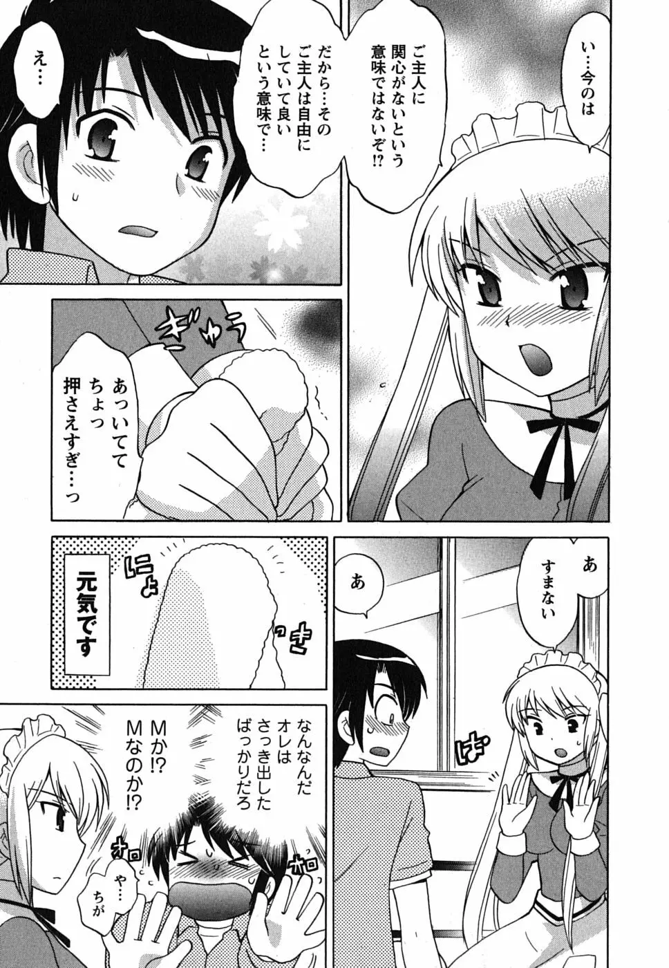 メイドはミラクル Vol.02 Page.38