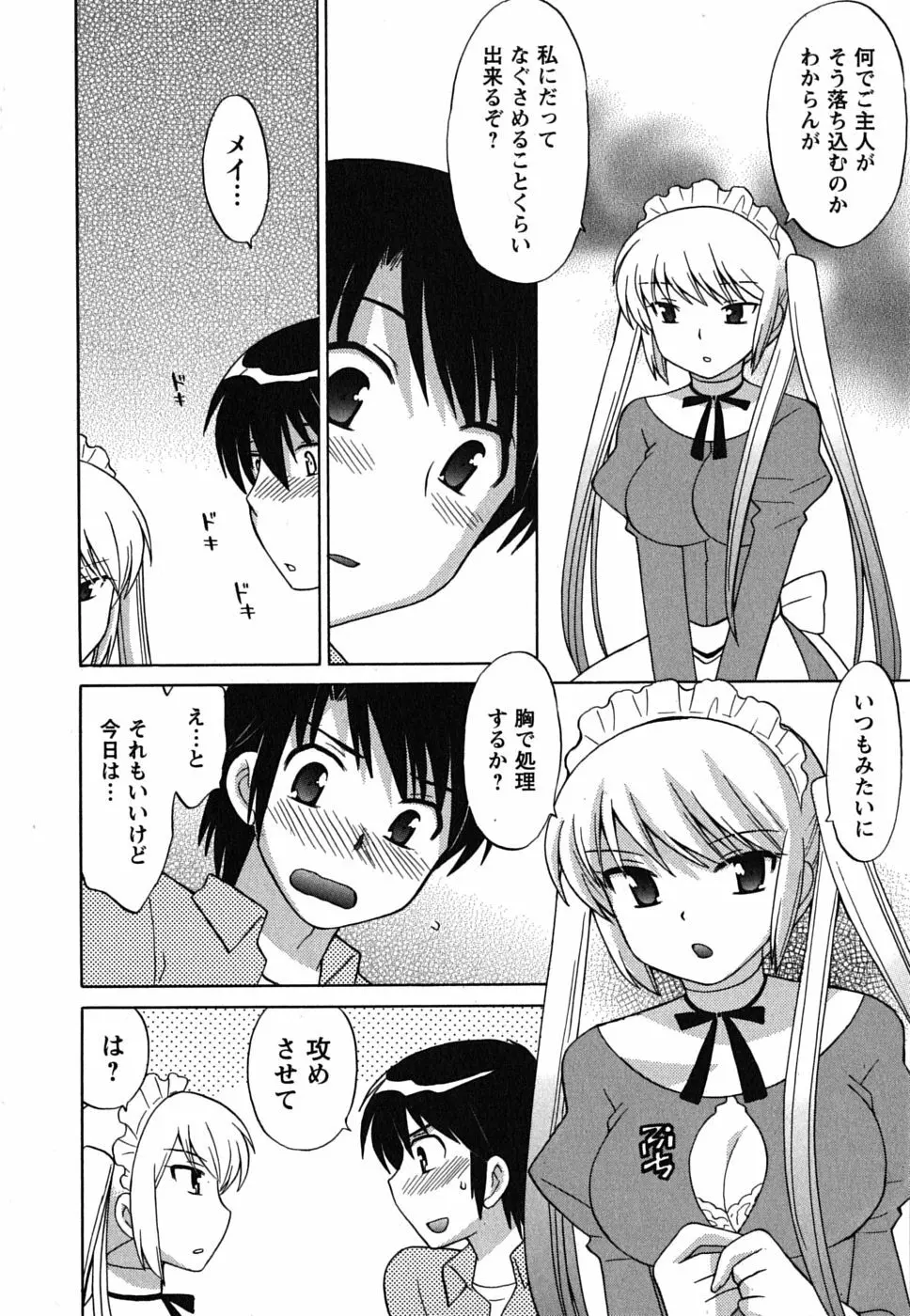 メイドはミラクル Vol.02 Page.39