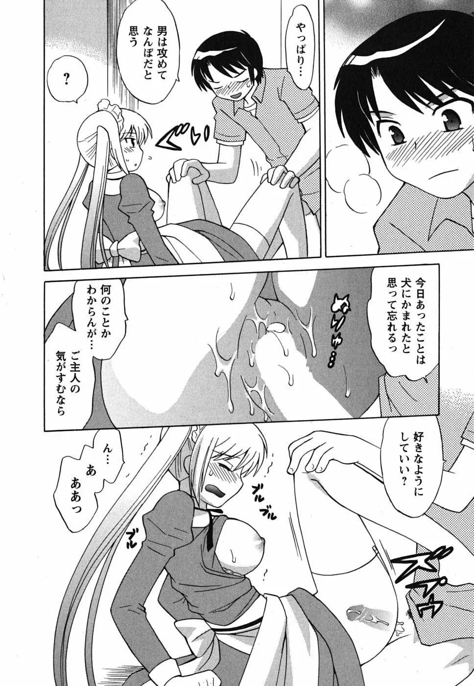 メイドはミラクル Vol.02 Page.41