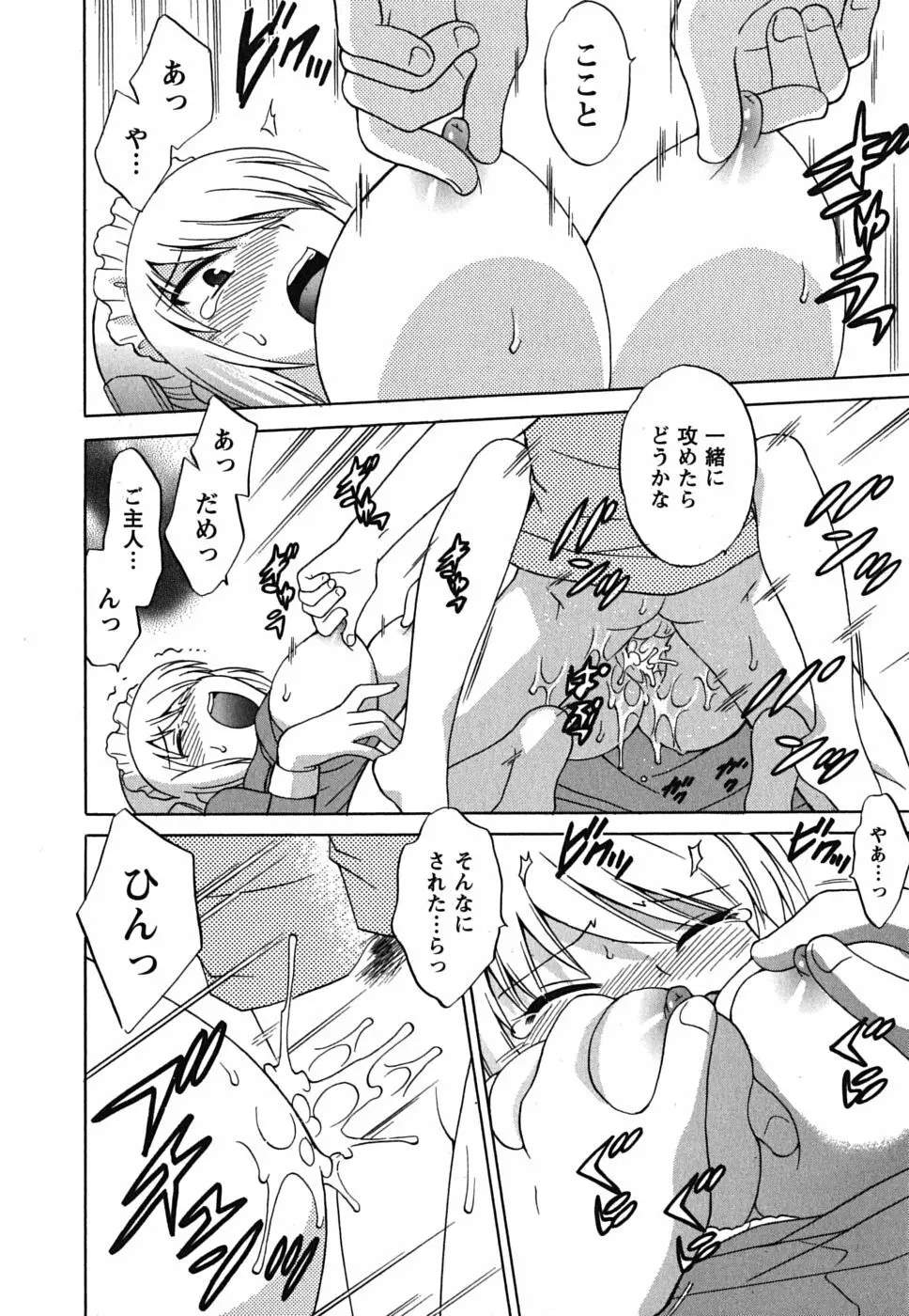 メイドはミラクル Vol.02 Page.43