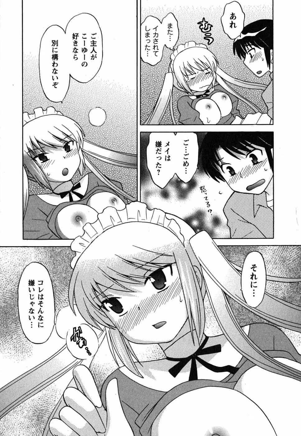 メイドはミラクル Vol.02 Page.46