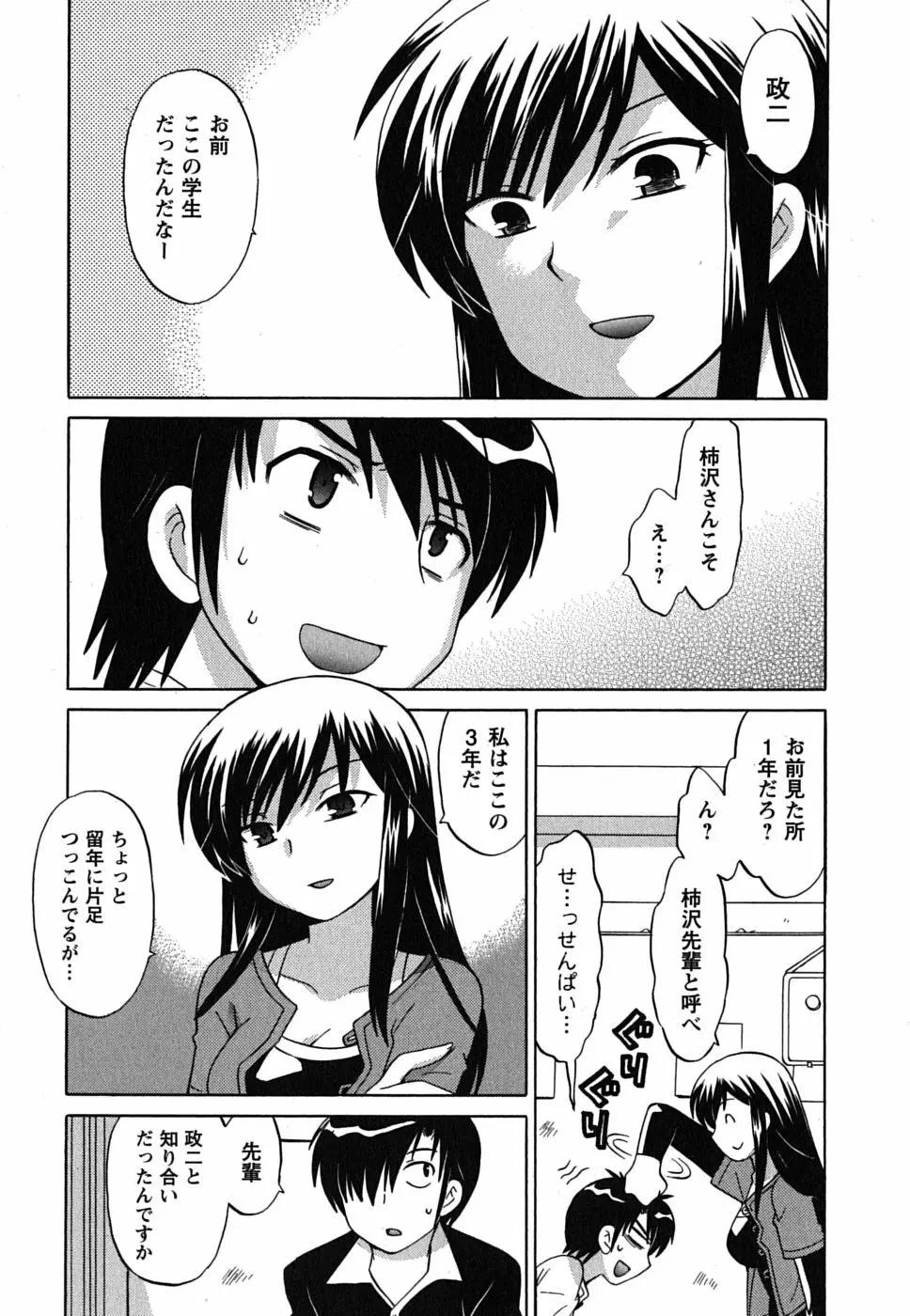 メイドはミラクル Vol.02 Page.52