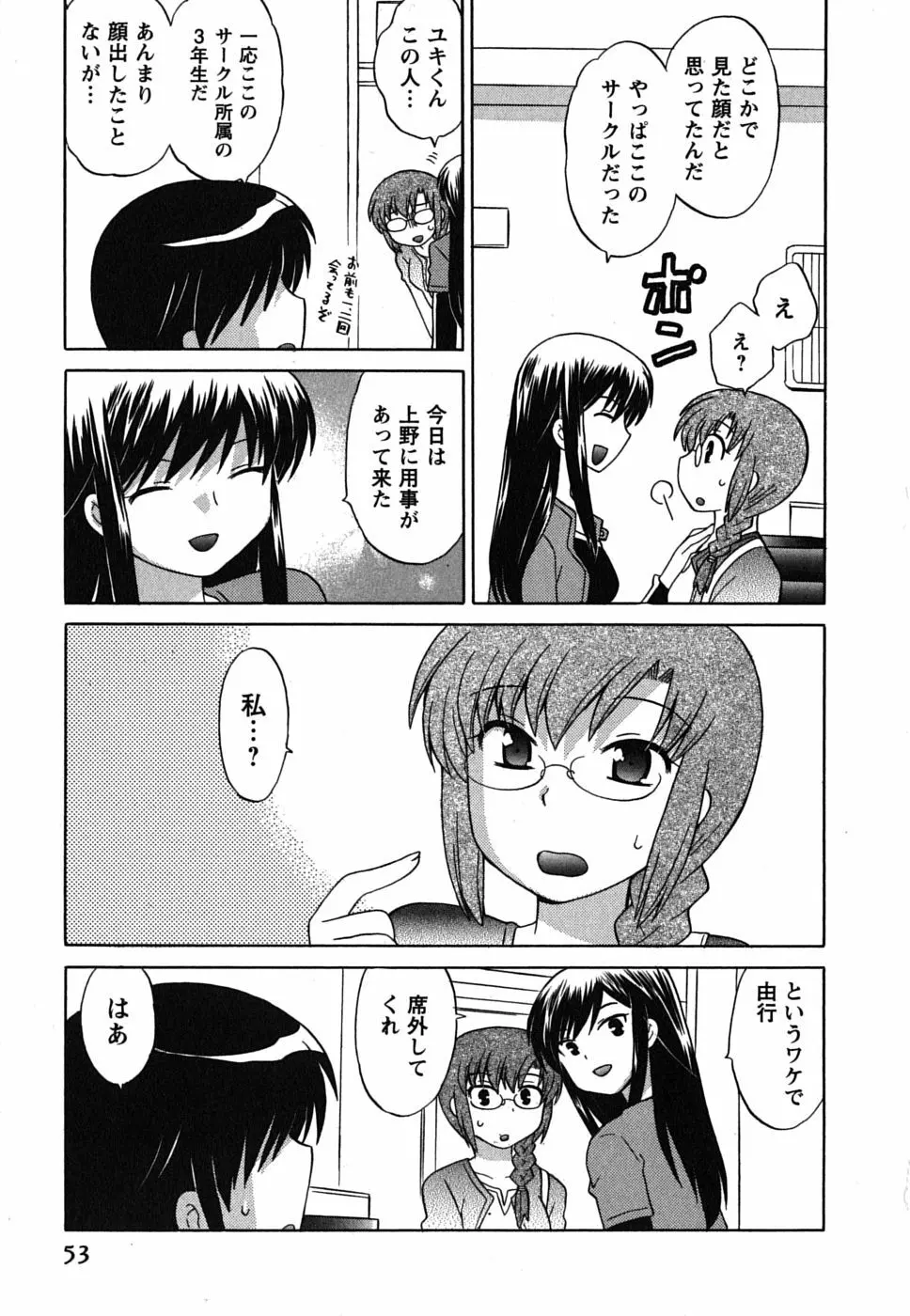 メイドはミラクル Vol.02 Page.54