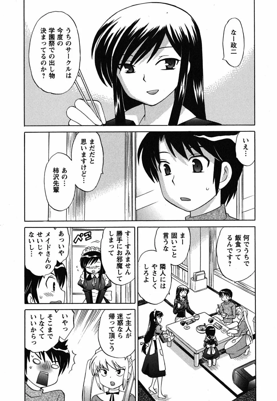 メイドはミラクル Vol.02 Page.69