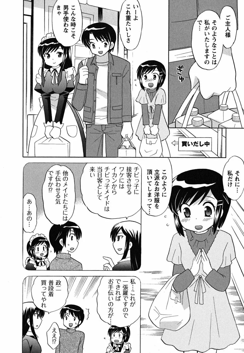 メイドはミラクル Vol.02 Page.75