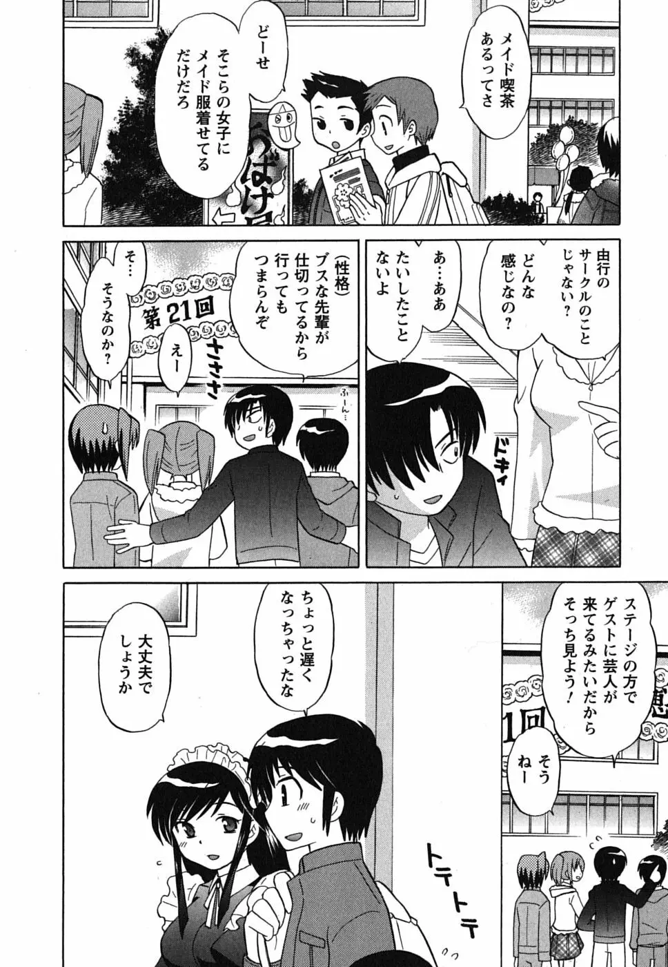 メイドはミラクル Vol.02 Page.77