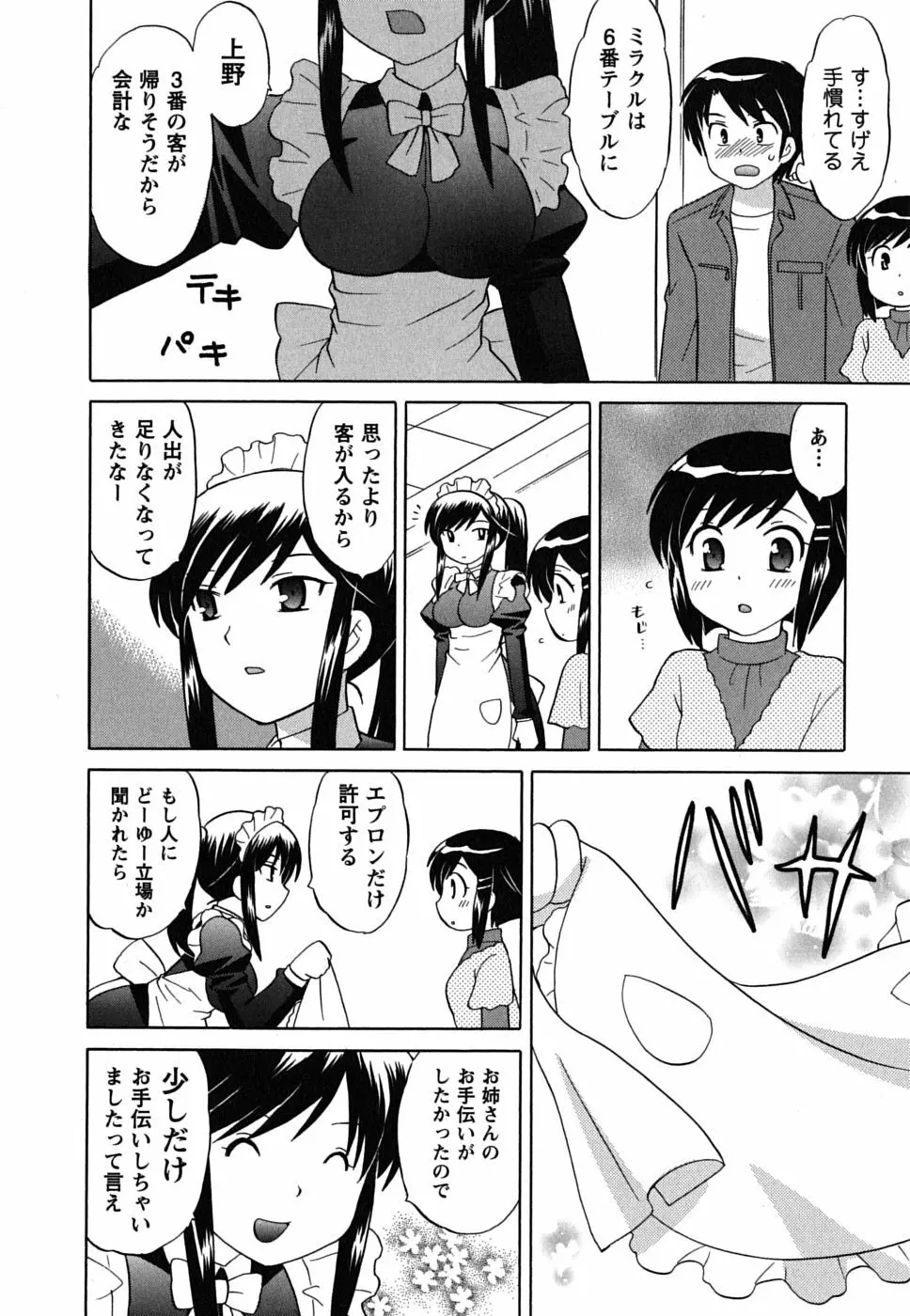 メイドはミラクル Vol.02 Page.79