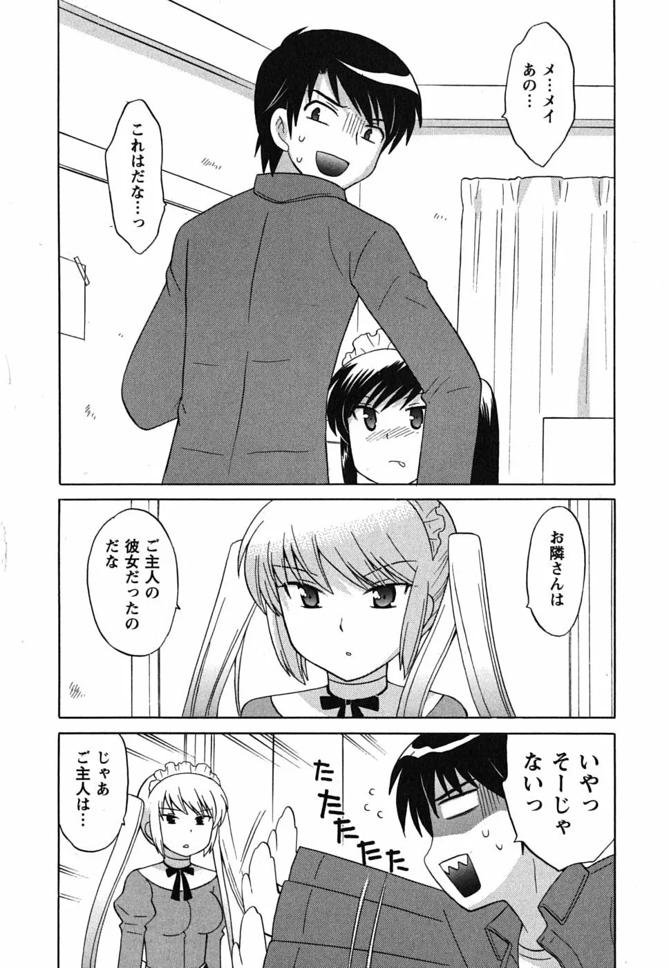 メイドはミラクル Vol.02 Page.89