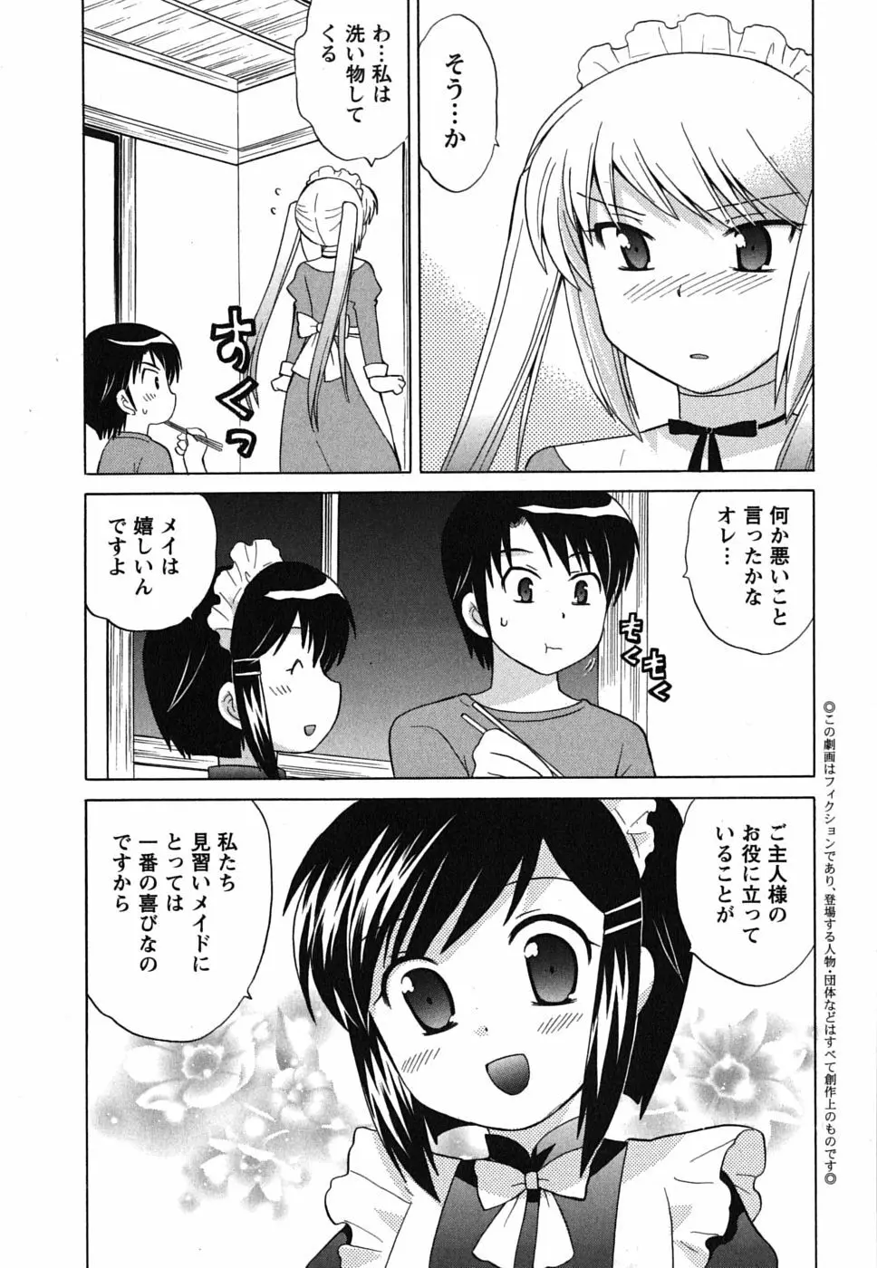 メイドはミラクル Vol.02 Page.9