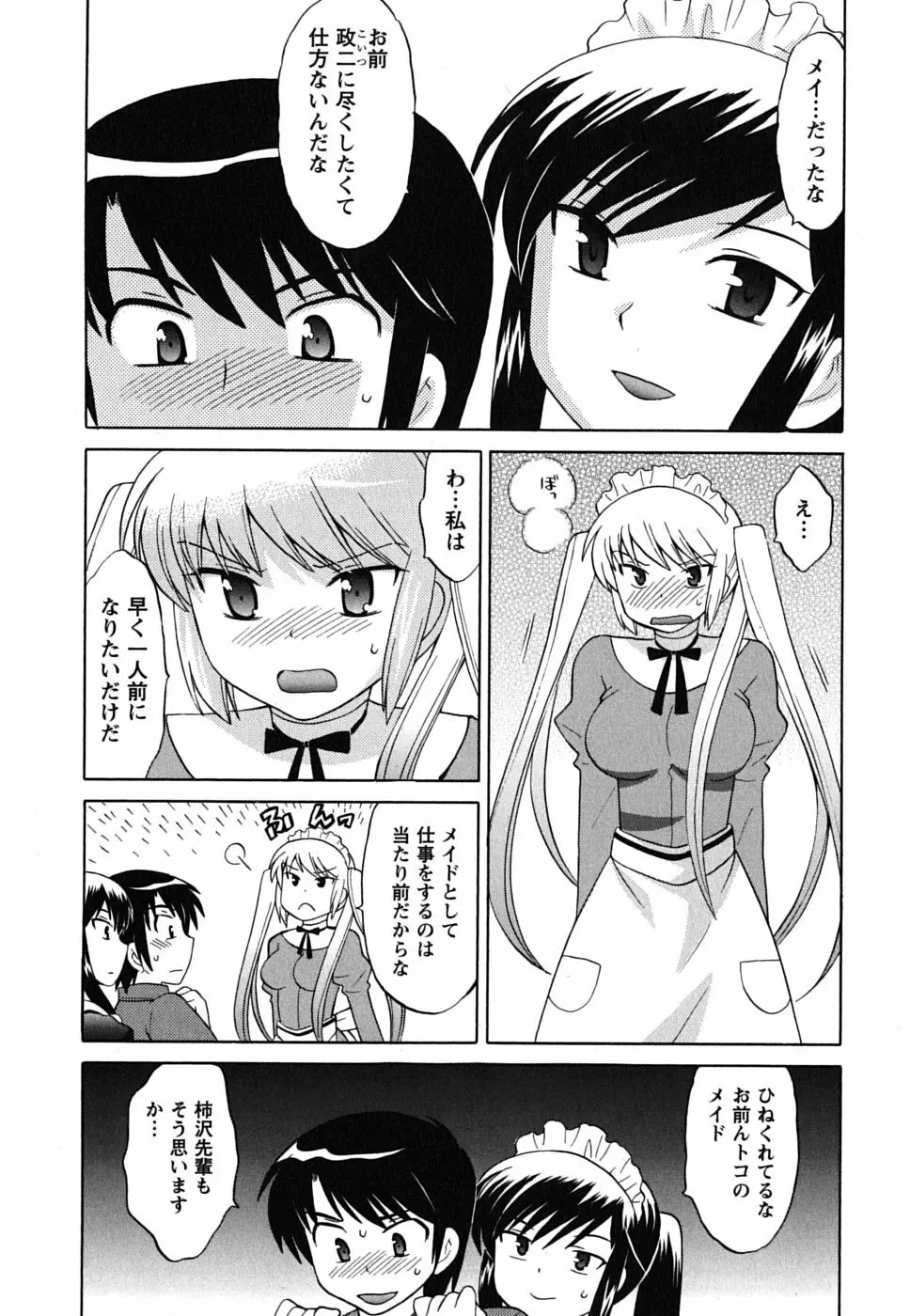 メイドはミラクル Vol.02 Page.91