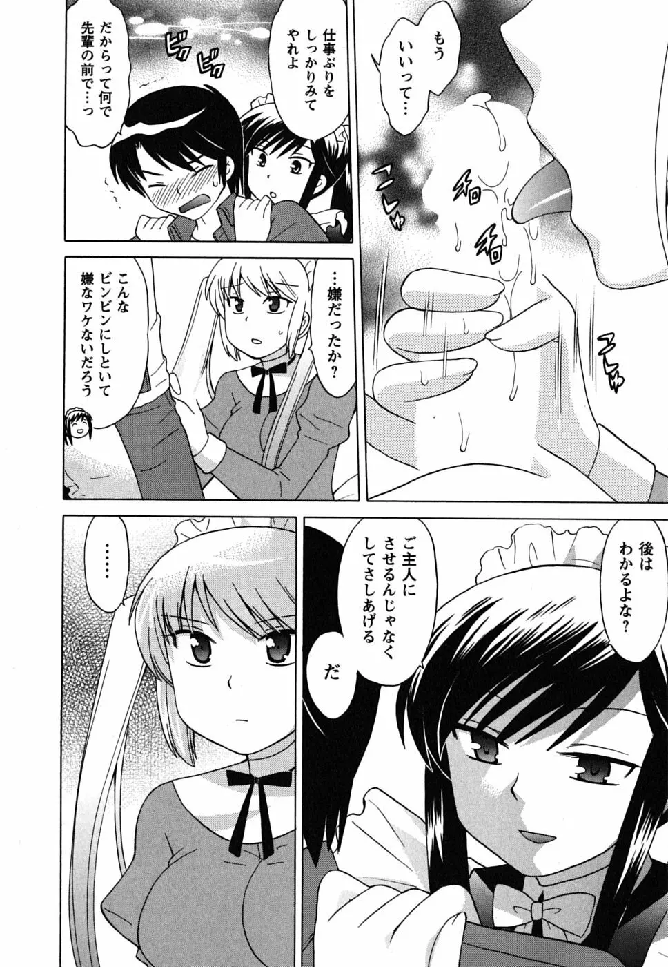 メイドはミラクル Vol.02 Page.95