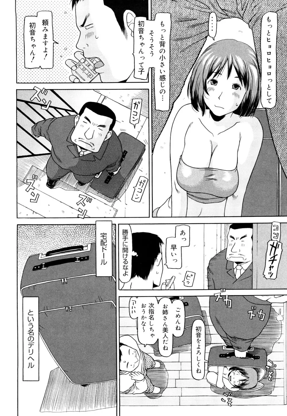 スリーピース Page.103