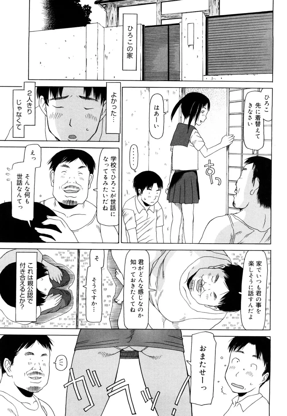 スリーピース Page.122