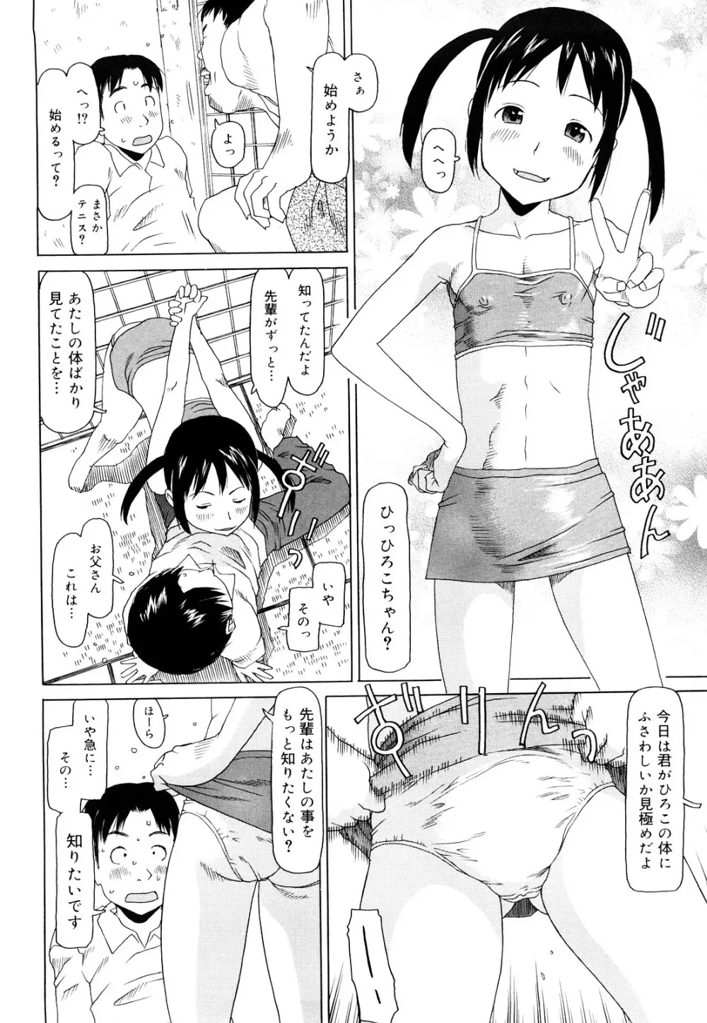 スリーピース Page.123