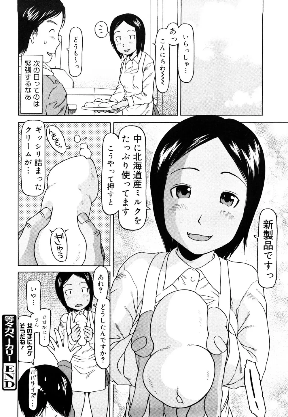 スリーピース Page.149