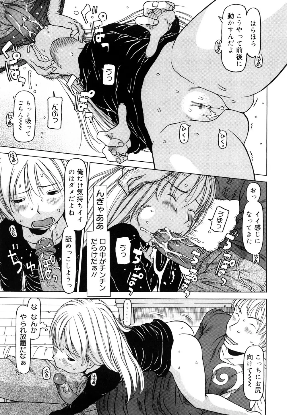 スリーピース Page.28