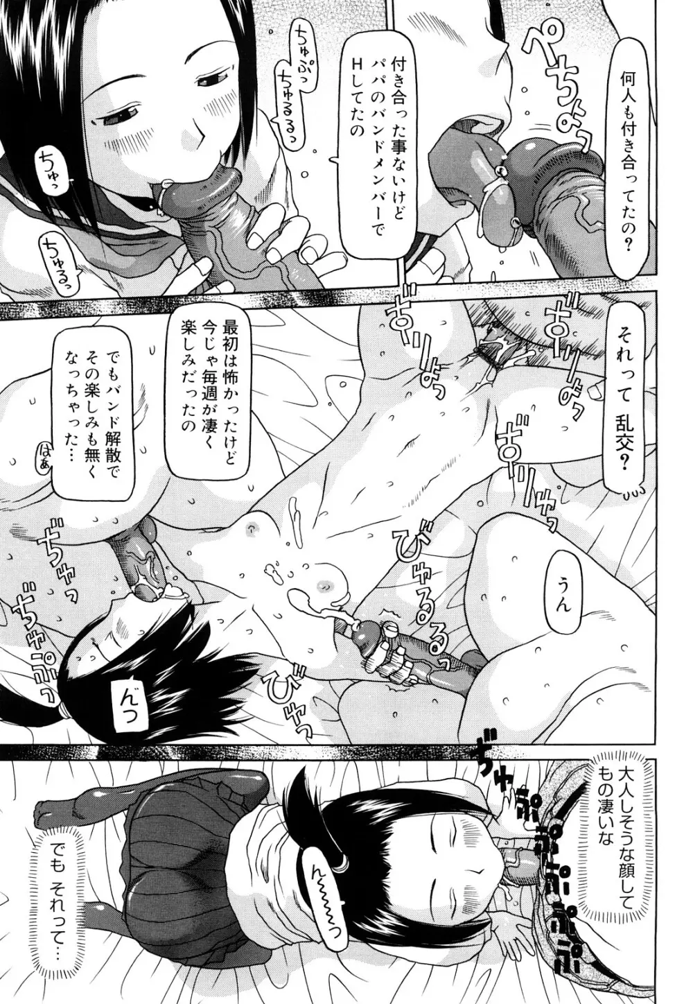 スリーピース Page.42