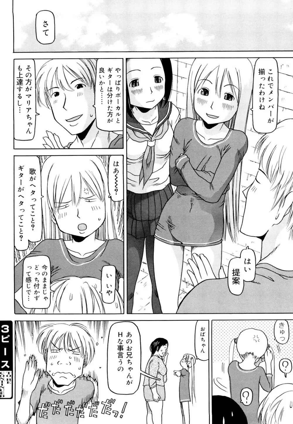 スリーピース Page.53