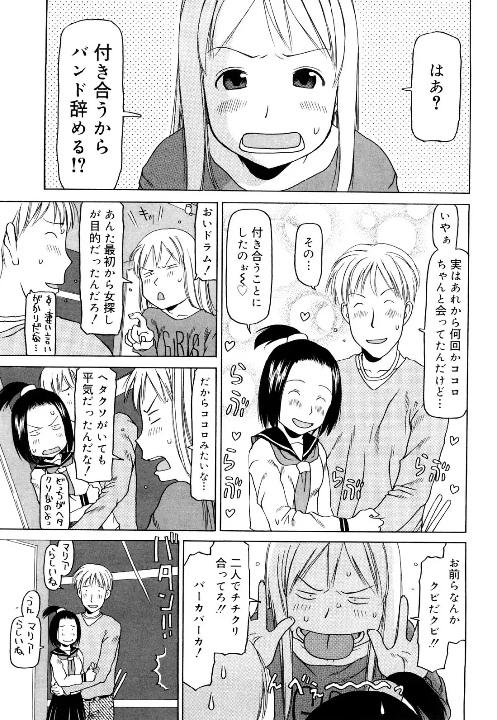 スリーピース Page.54