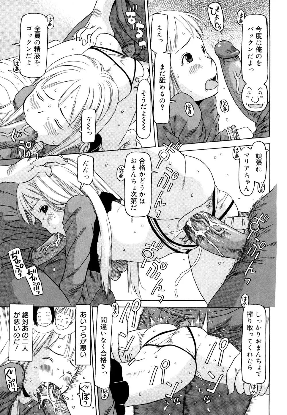 スリーピース Page.66