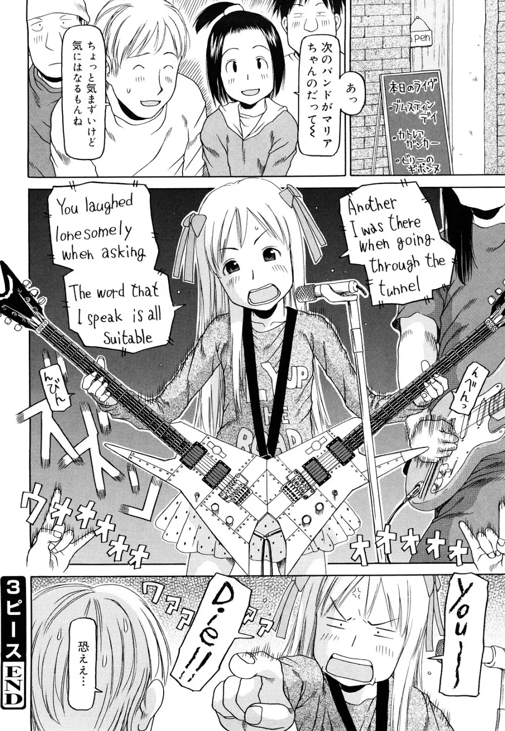 スリーピース Page.69