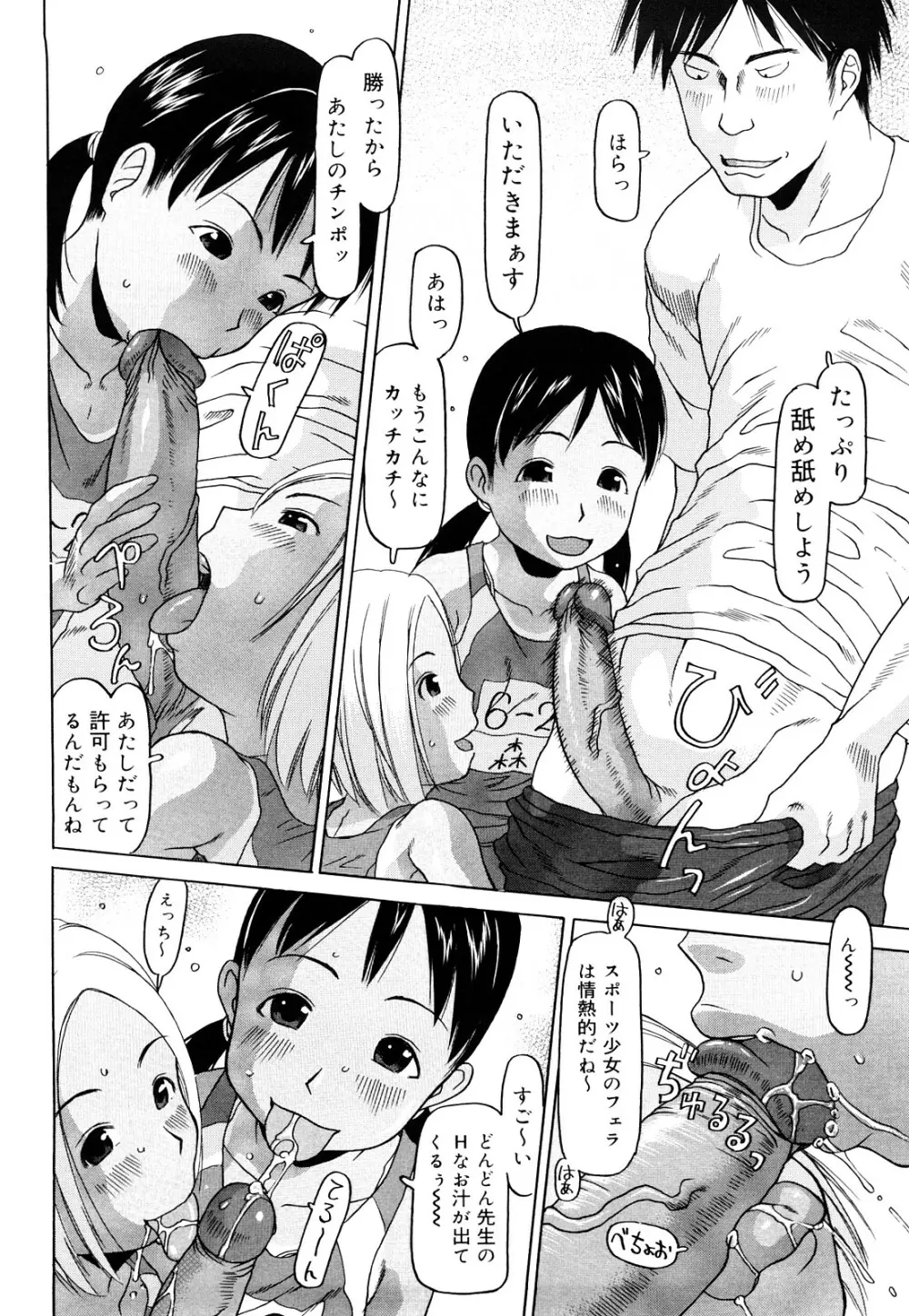 スリーピース Page.73