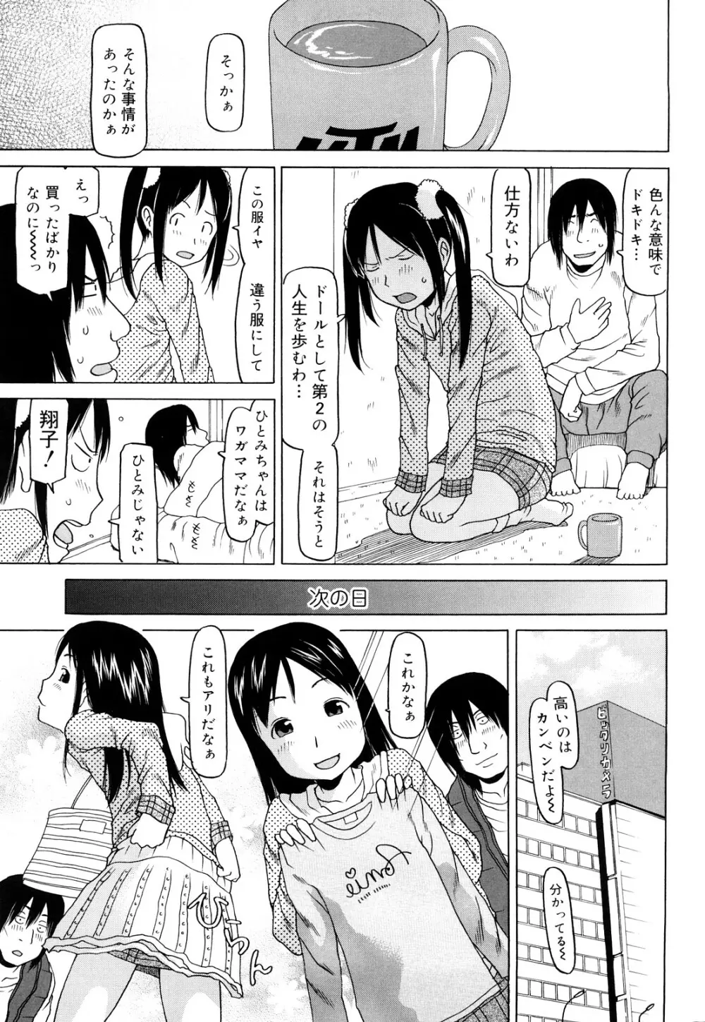 スリーピース Page.90