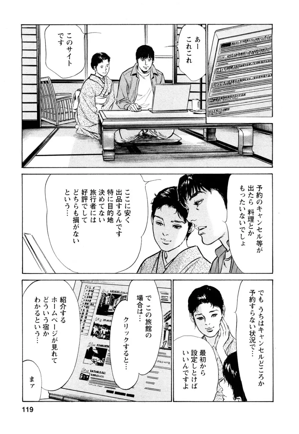 [とみさわ千夏, 八月薫] お願いサプリマン My Pure Lady [マイピュアレディ] 第7巻 Page.118