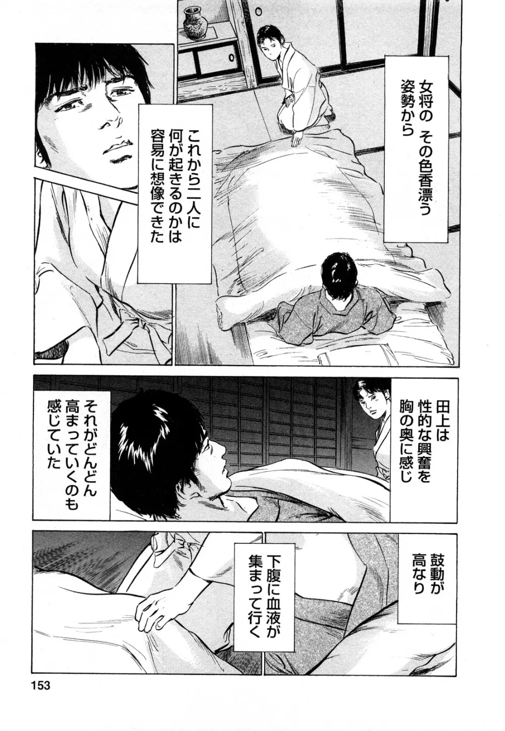 [とみさわ千夏, 八月薫] お願いサプリマン My Pure Lady [マイピュアレディ] 第7巻 Page.152